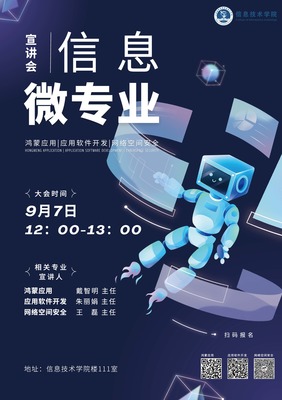 信息技術學院舉辦網絡與信息安全軟件開發微專業宣講會