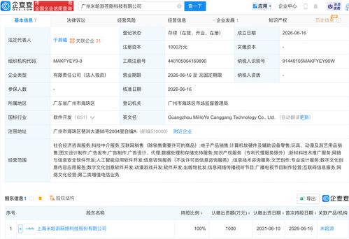 米哈游成立蒼剛科技 不止游戲，AI與安全并行的戰略棋局